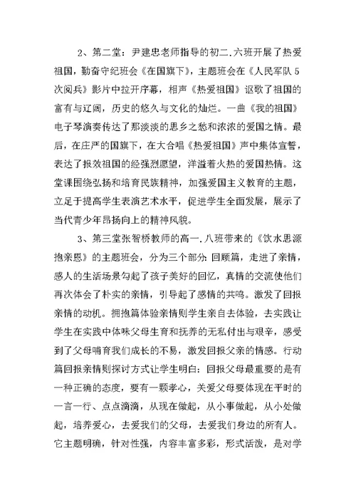 XX年民族精神班会总结