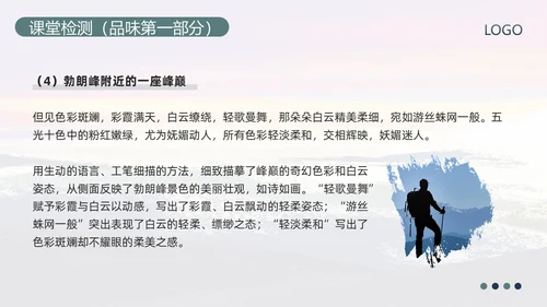 蓝绿简约部编版八年级语文下册课件登勃朗峰PPT模板宣传PP语文课件