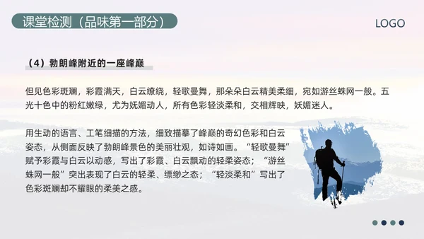 蓝绿简约部编版八年级语文下册课件登勃朗峰PPT模板宣传PP语文课件