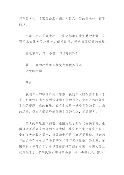 我和我的祖国征文大赛优秀作品(精选7篇).docx