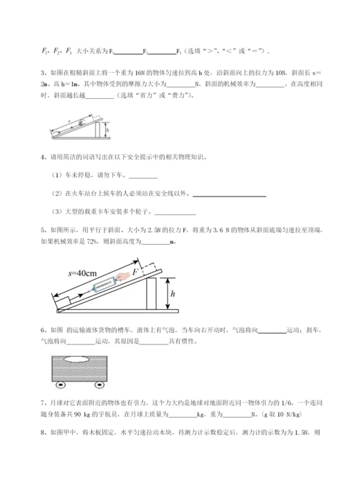 滚动提升练习四川广安友谊中学物理八年级下册期末考试综合测试试卷（含答案详解）.docx