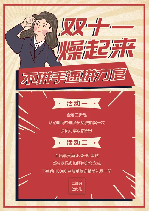 复古大字报双十一促销活动海报