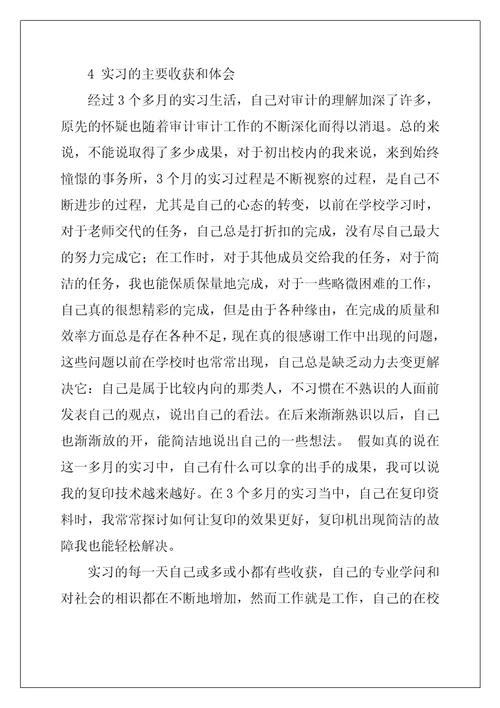 会计师事务所实习报告最新