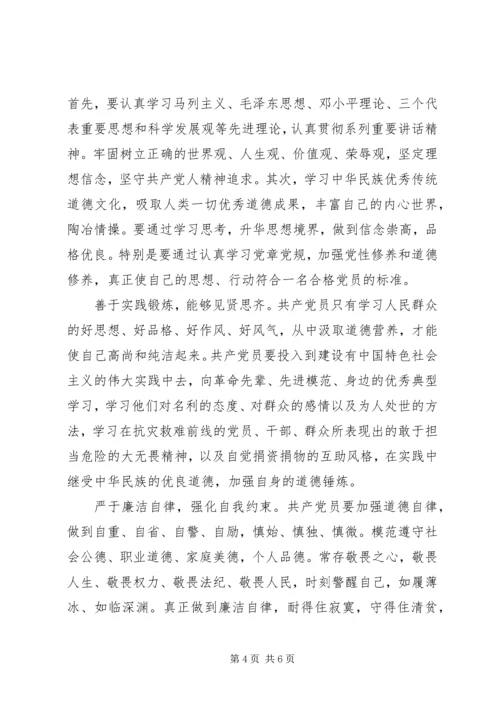 关于讲道德有品行优秀发言稿范文.docx