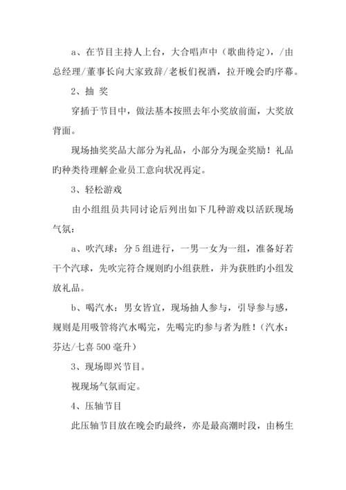 庆祝公司成立两周年联欢晚会策划书.docx