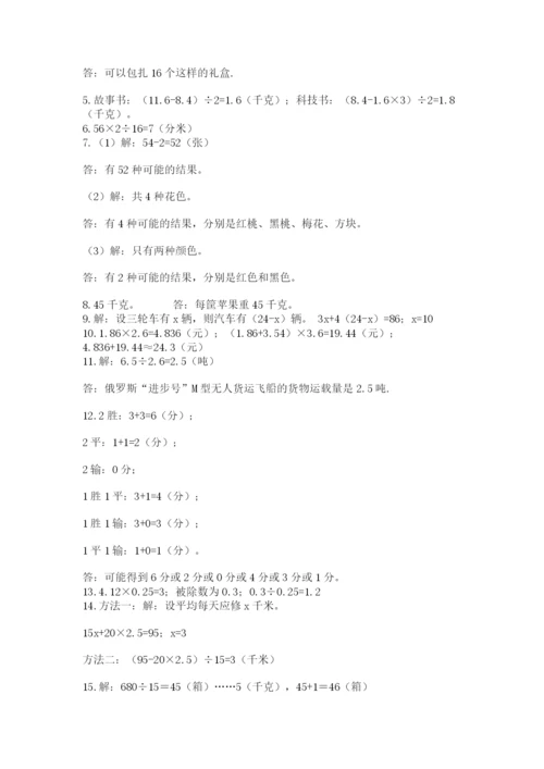 小学五年级数学应用题大全及参考答案【综合卷】.docx