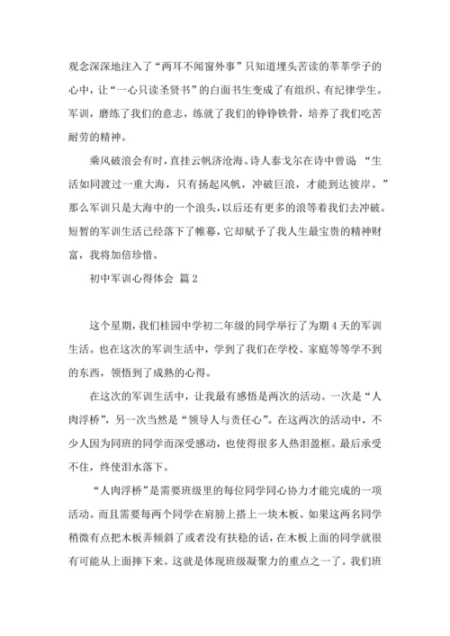 初中军训心得体会集合十篇.docx