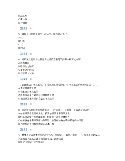 黑龙江省注册岩土工程师之岩土专业知识通关试题库A4版打印