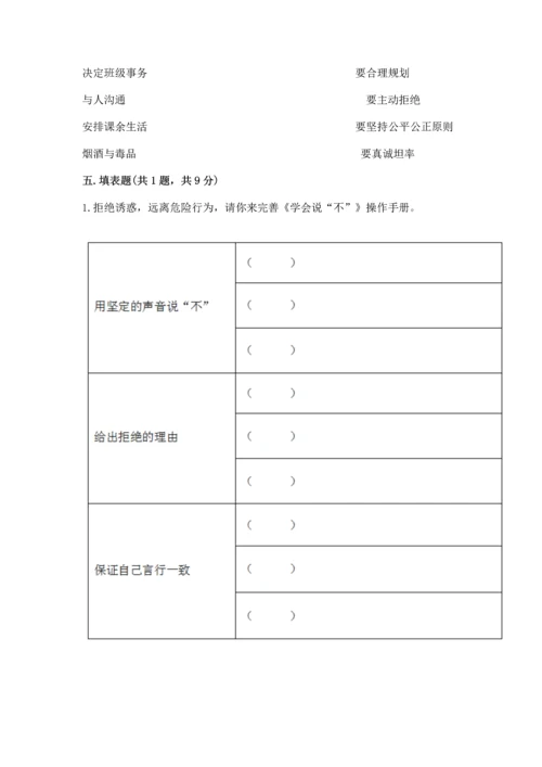 部编版五年级上册道德与法治期中测试卷附答案（a卷）.docx