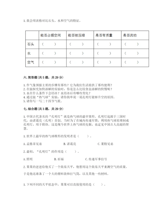 教科版小学三年级上册科学期末测试卷精品（实用）.docx