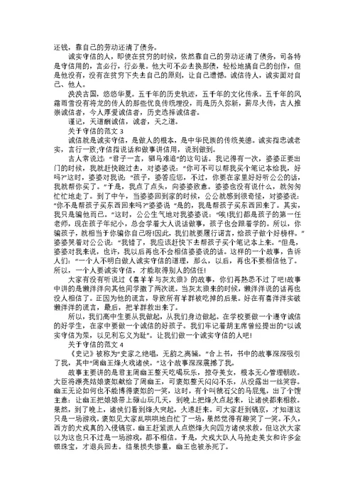 关于守信的中考满分作文800字