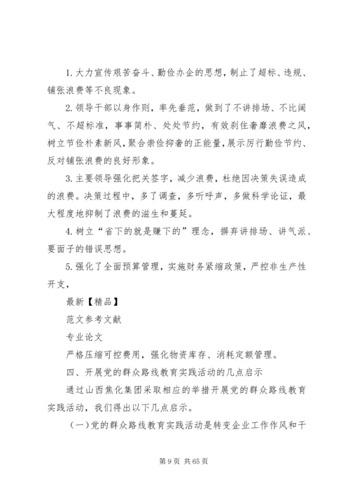 开展党的群众路线教育实践活动的启示.docx