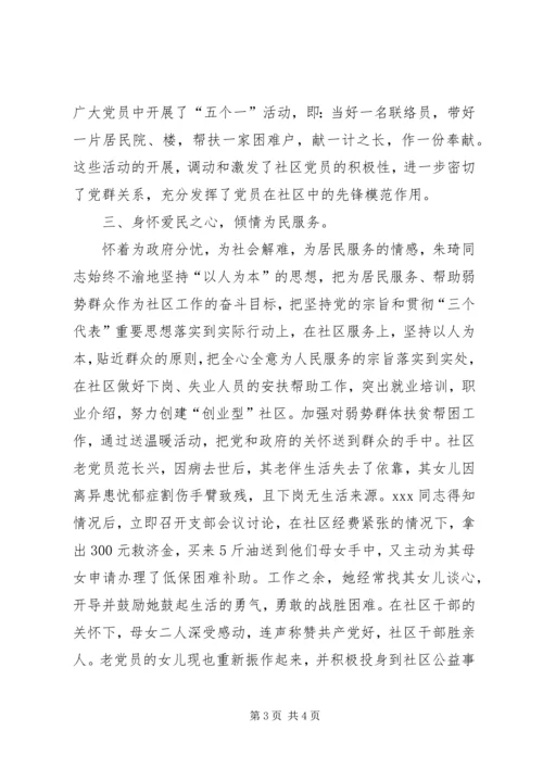 社区党支部书记先进事迹材料 (3).docx