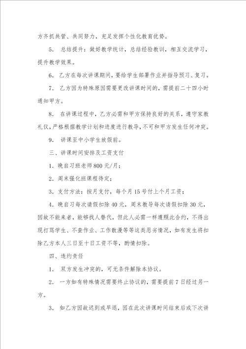 2021年博弈教育老师聘用协议书