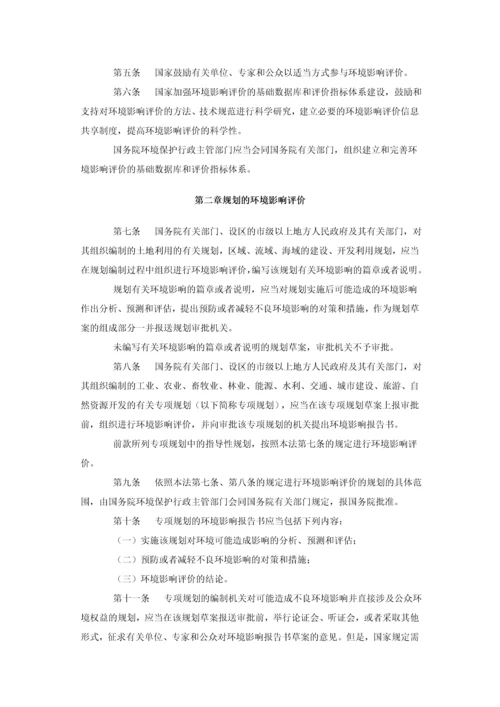 中华人民共和国环境影响评价法.docx