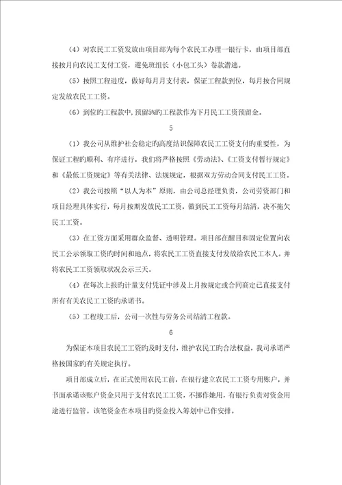 支付保证综合措施