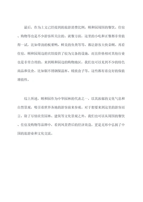 参观颐和园心得体会
