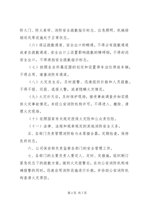 公司消防安全责任书范文.docx