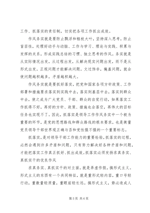 学习《领导干部要不断改进思维方式》心得体会 (5).docx