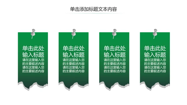爱护环境从我做起绿色环保绿色城市PPT