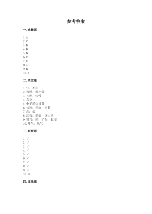 教科版四年级上册科学期末测试卷标准卷.docx