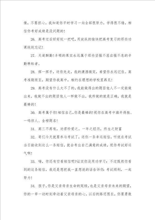 2021年高考激励祝福语
