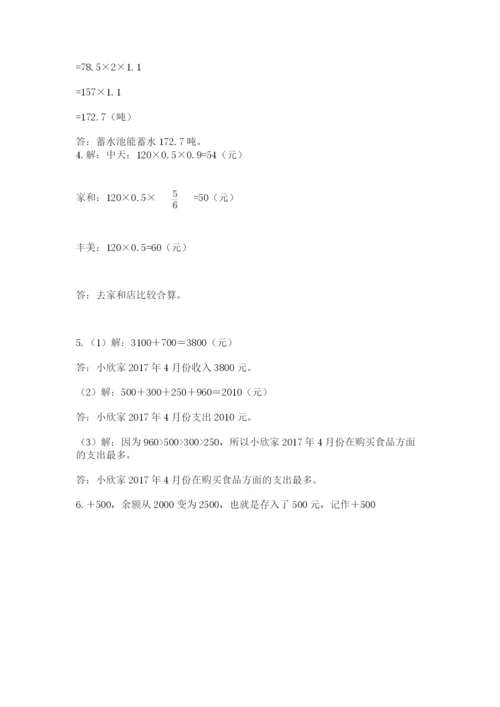 北师大版六年级下册数学期末测试卷附参考答案（名师推荐）.docx