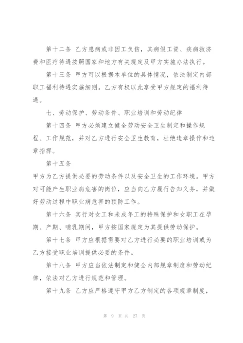2022年员工个人劳动合同.docx