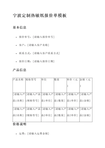 宁波定制热敏纸报价单