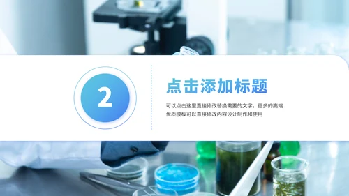 蓝色医疗工作汇报医学医药研究科研报告述职答辩医院职称评级汇报PPT模板