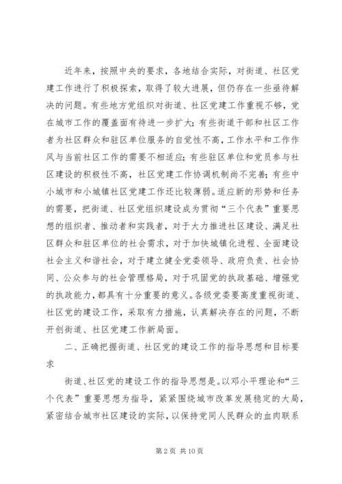 社区党的建设工作意见 (2).docx