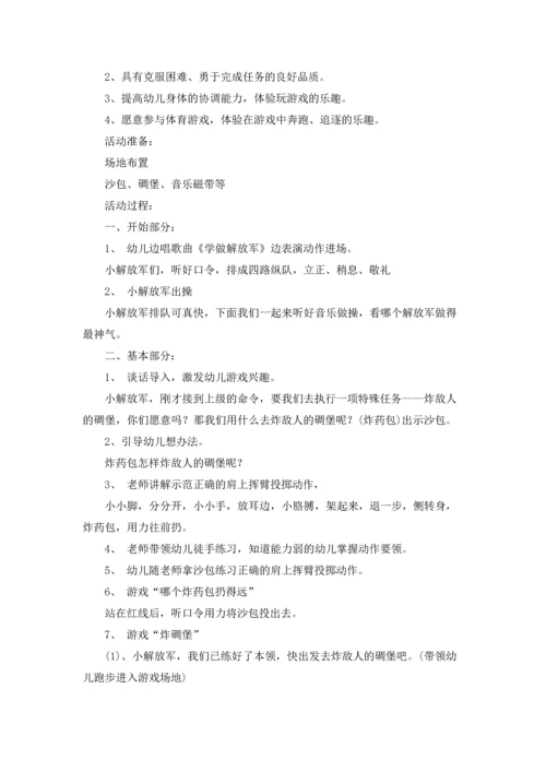 炸碉堡大班体育教案10篇.docx