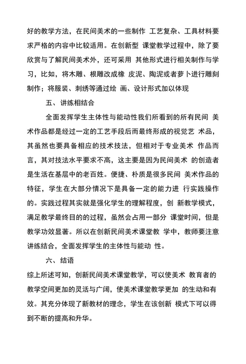 探究民间美术教学创新模式