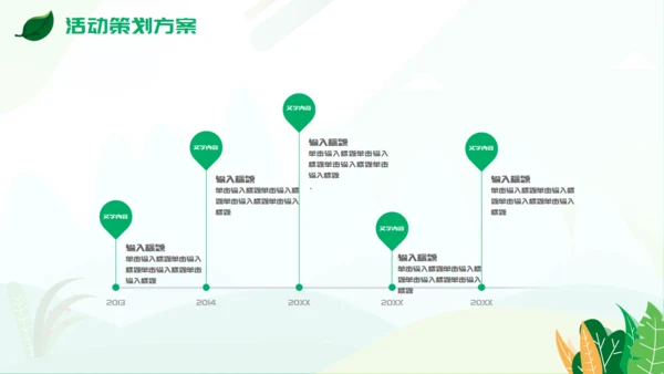 植树节活动策方案通用PPT模板
