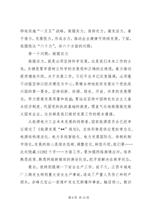 务虚会发言稿（企业）三篇.docx