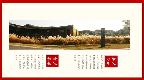 青山红日中国风通用PPT模版