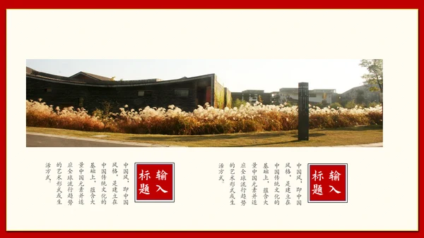 青山红日中国风通用PPT模版