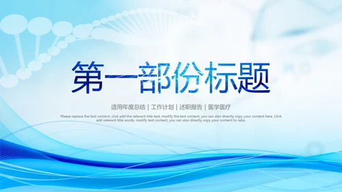 创意生物基因细胞DNA医疗医学PPT模板
