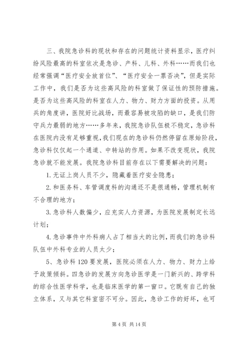 医护人员竞聘演讲稿4篇.docx