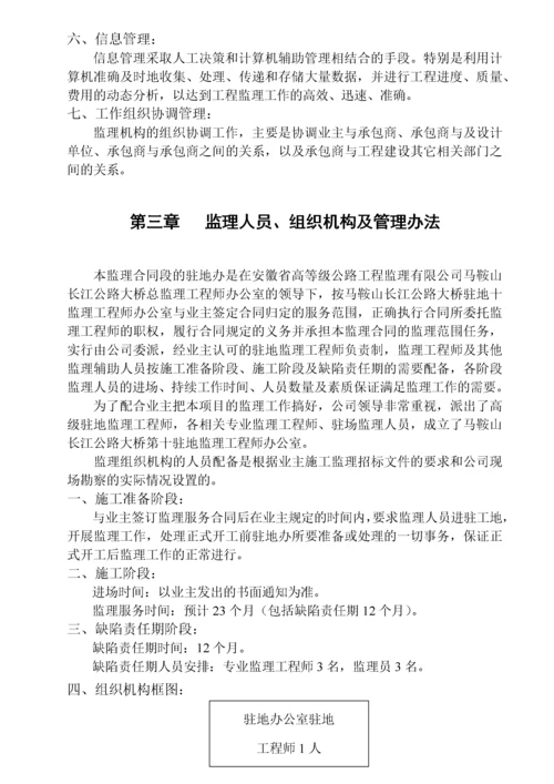房建工程监理细则.docx