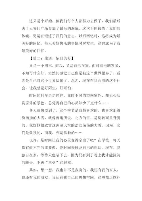 生活美好作文开头.docx