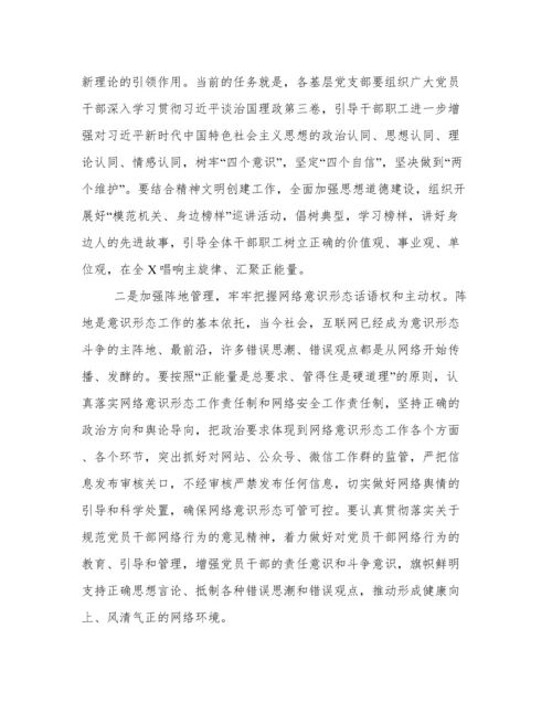 意识形态工作的决策部署会议讲话.docx