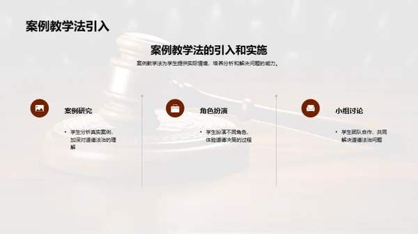 道德法治教育创新