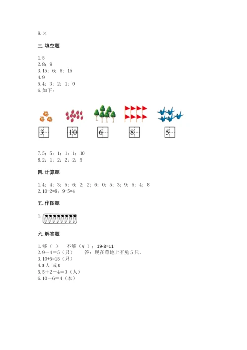 人教版一年级上册数学期末测试卷（达标题）word版.docx