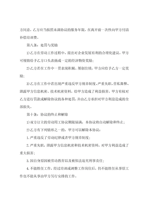 2022正规公司用工合同共5篇