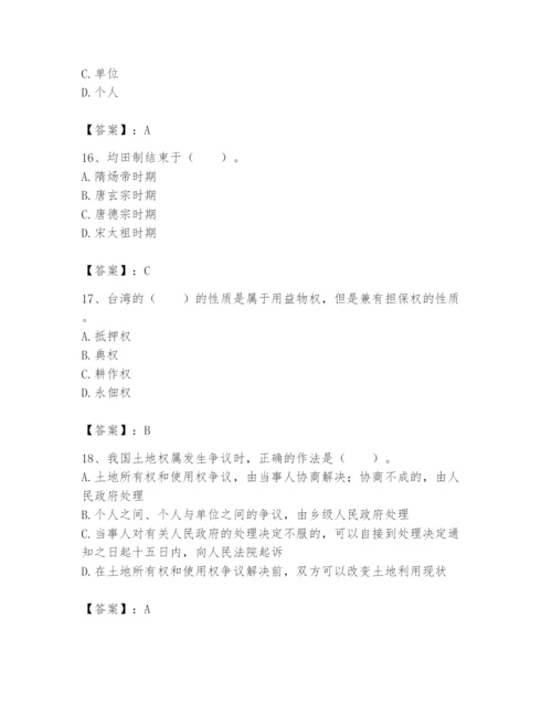 土地登记代理人之土地权利理论与方法题库及参考答案（最新）.docx