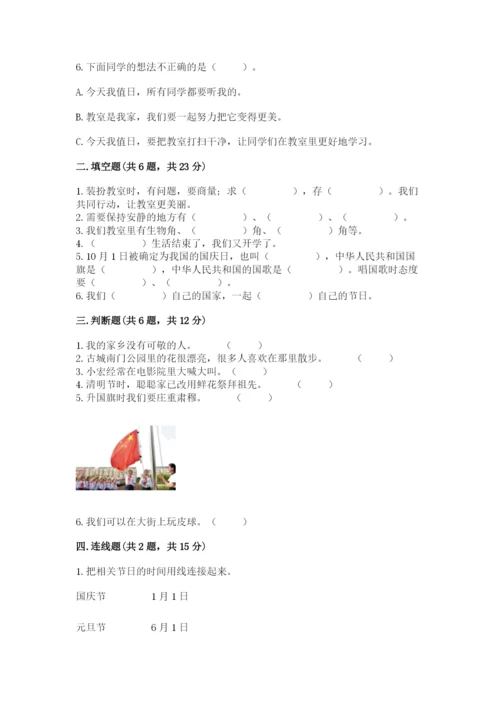 新部编版小学二年级上册道德与法治期末测试卷【a卷】.docx