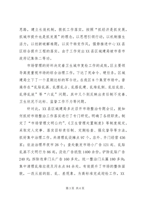 奋力赶超掀起城建新高潮.docx