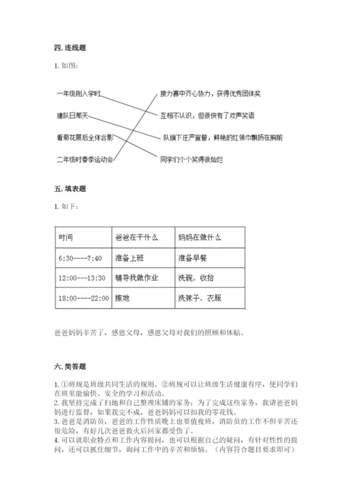 部编版四年级上册道德与法治期中测试卷含完整答案（网校专用）.docx