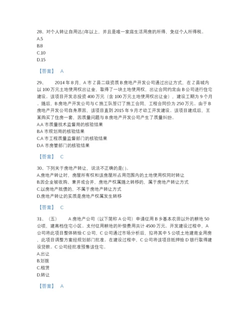 2022年山西省房地产经纪人之房地产交易制度政策高分预测试题库及完整答案.docx